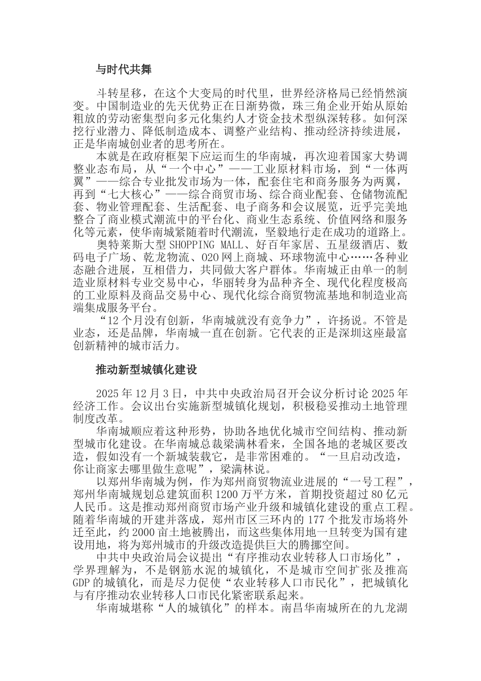 华南城模式：探索新型城镇化背景下多赢解决方案_第3页