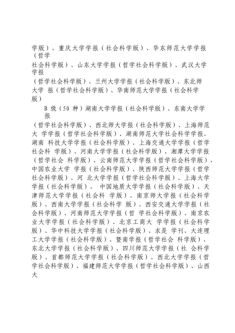 华南师范大学社科类重要学术期刊界定一览表_第3页