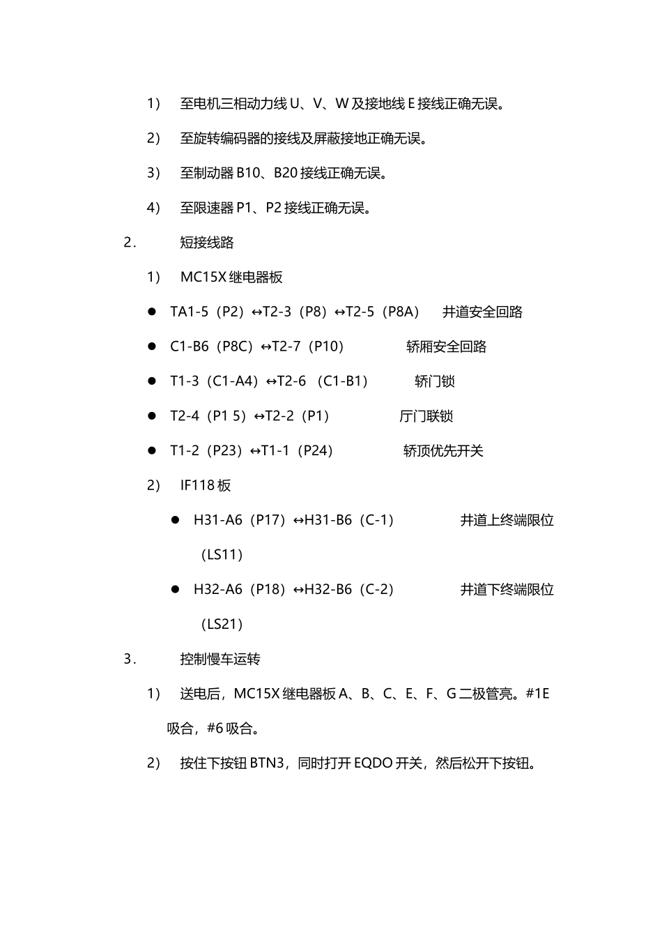 华升富士达电梯调试与维修手册_第3页