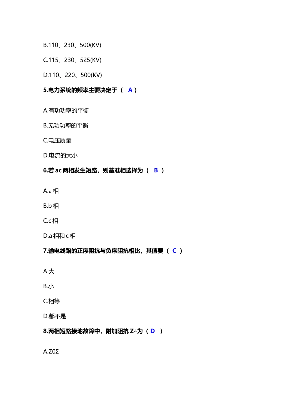 华南理工2025春季学期电力系统分析下作业_第3页
