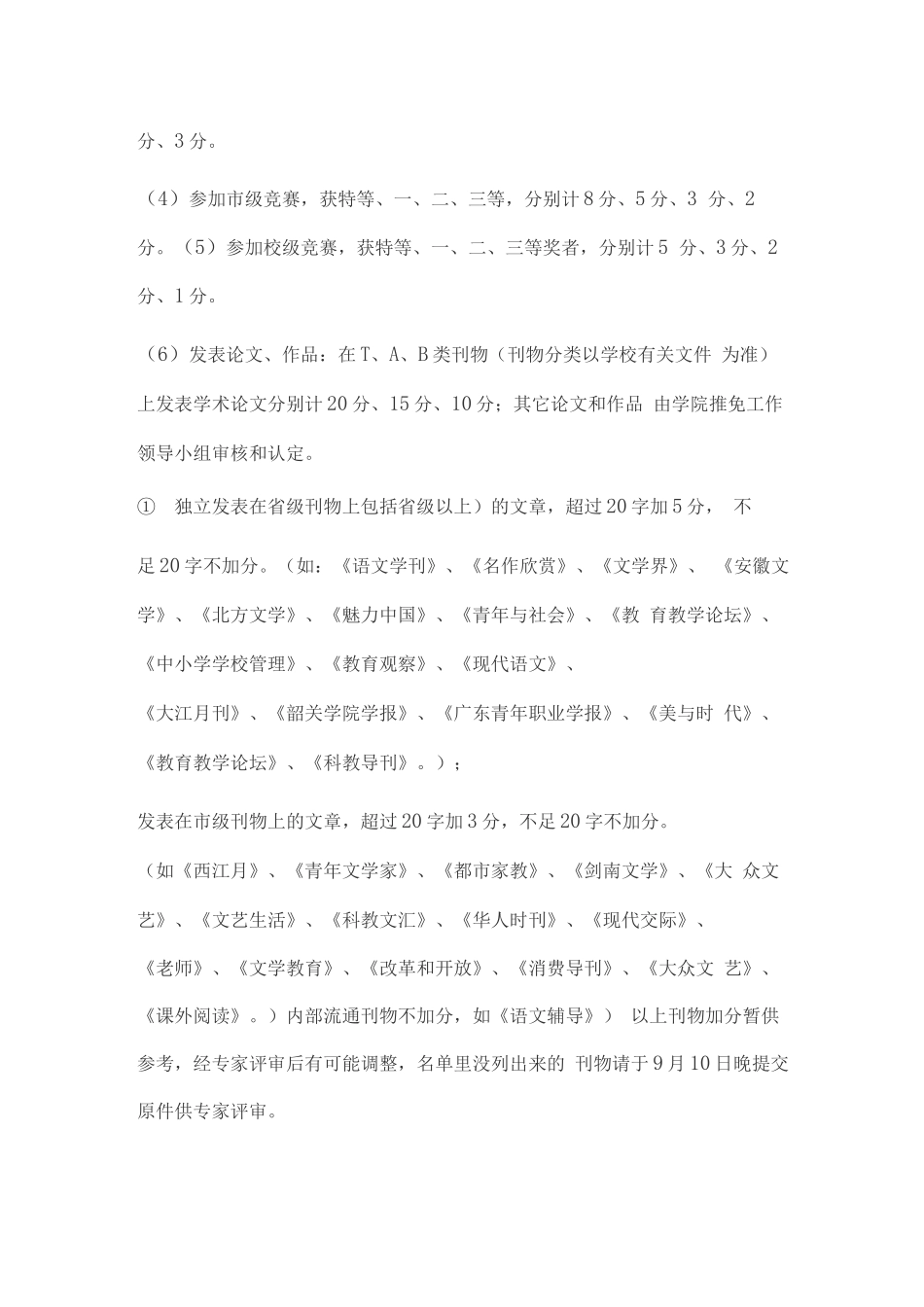 华南师范大学保研加分细则_第2页