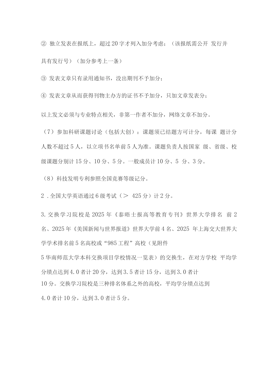 华南师范大学保研加分细则_第3页