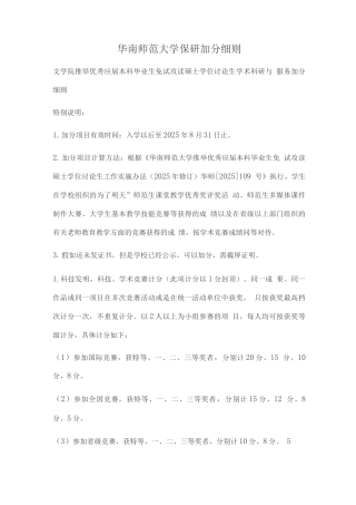 华南师范大学保研加分细则