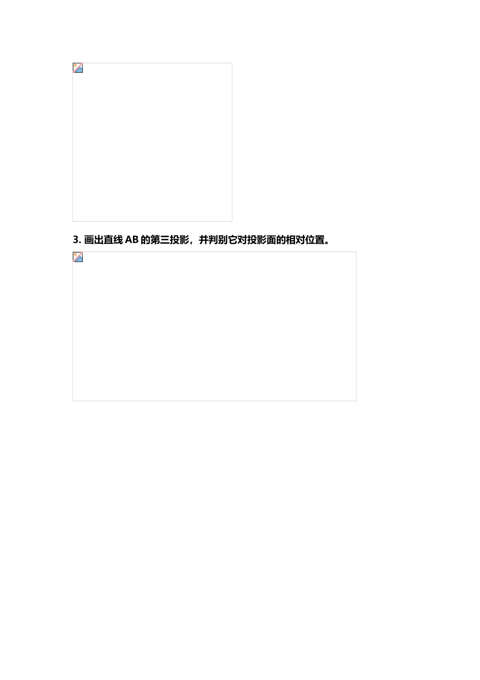 华南理工--建筑制图-课后作业_第3页