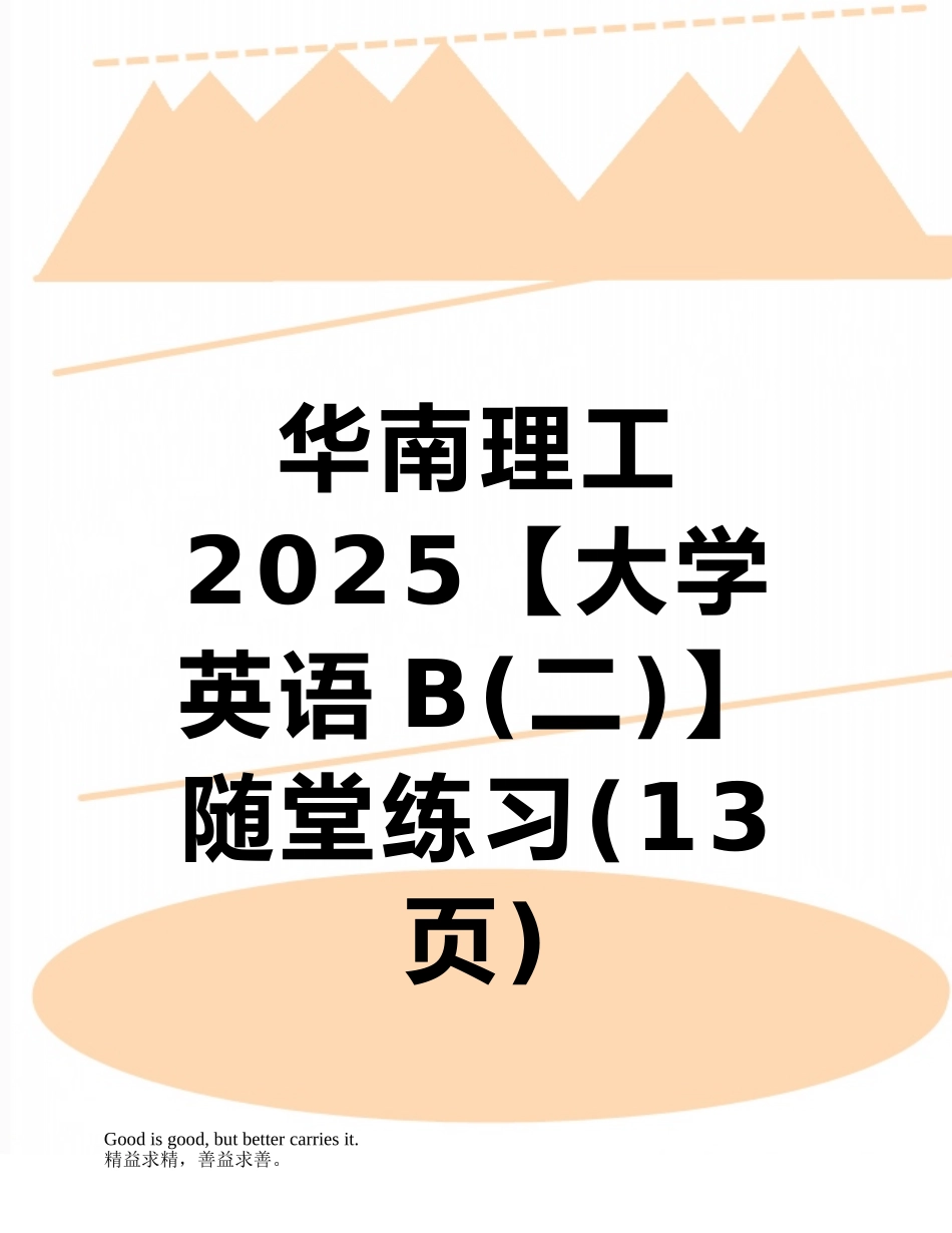 华南理工2025随堂练习_第1页