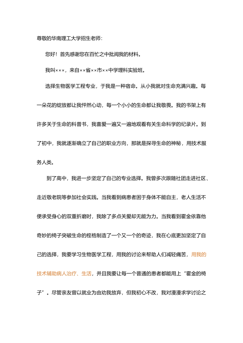 华南理工大学招生自主招生自荐信_第2页