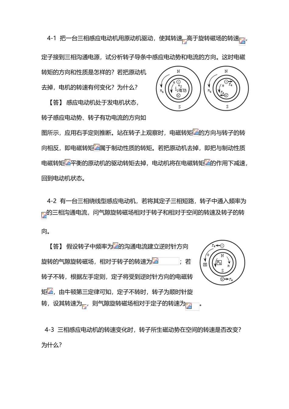 华南理工大学电机学第四章思考题_第2页