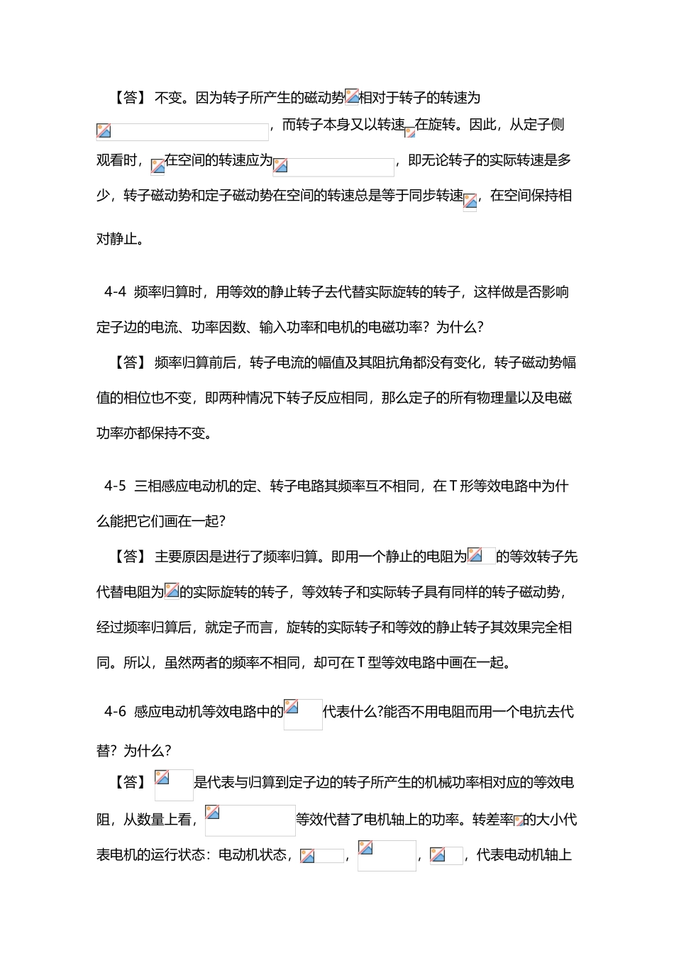 华南理工大学电机学第四章思考题_第3页