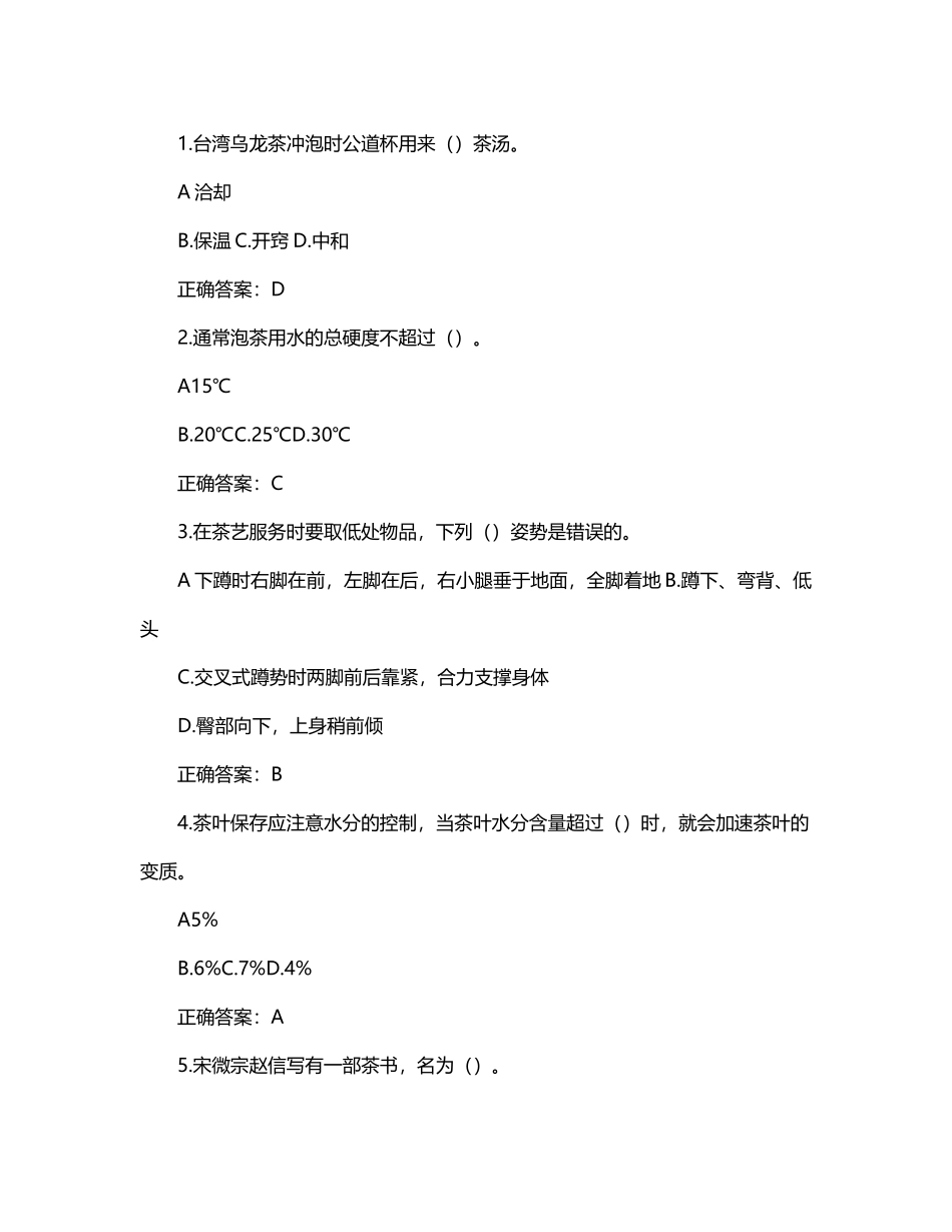 华南理工大学-华工2025春-茶与生活-考试题及答案_第2页