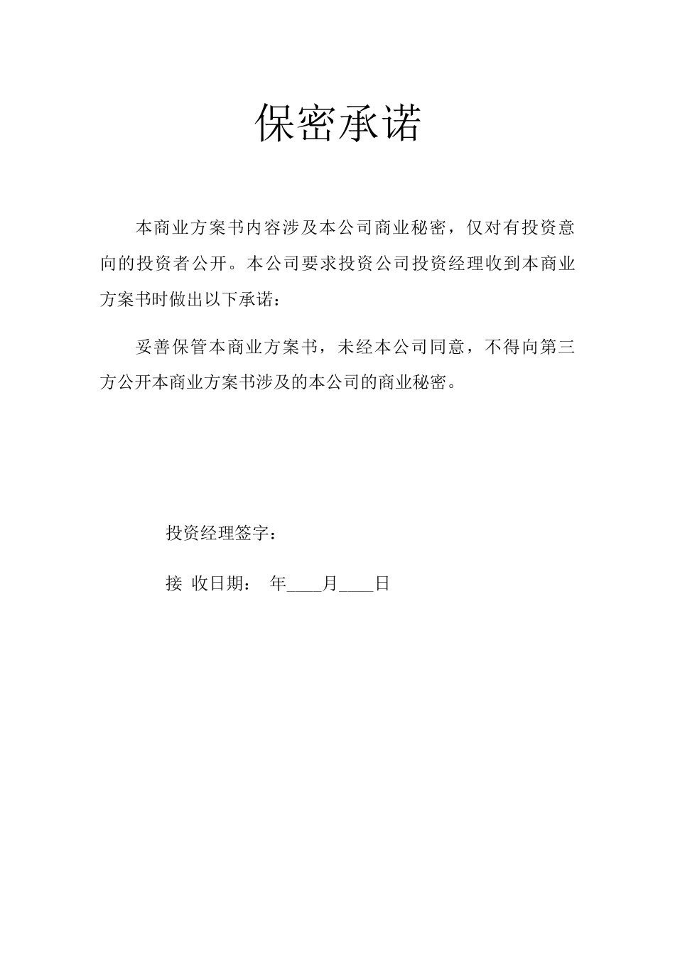 华南理工大学科技园入园企业商业计划书模板_第2页