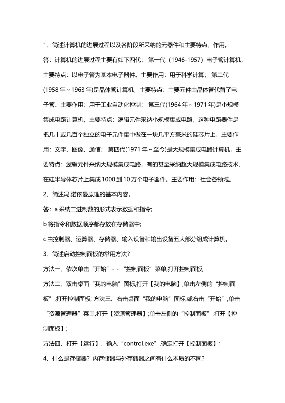 华南理工大学计算机应用基础平时作业_第2页