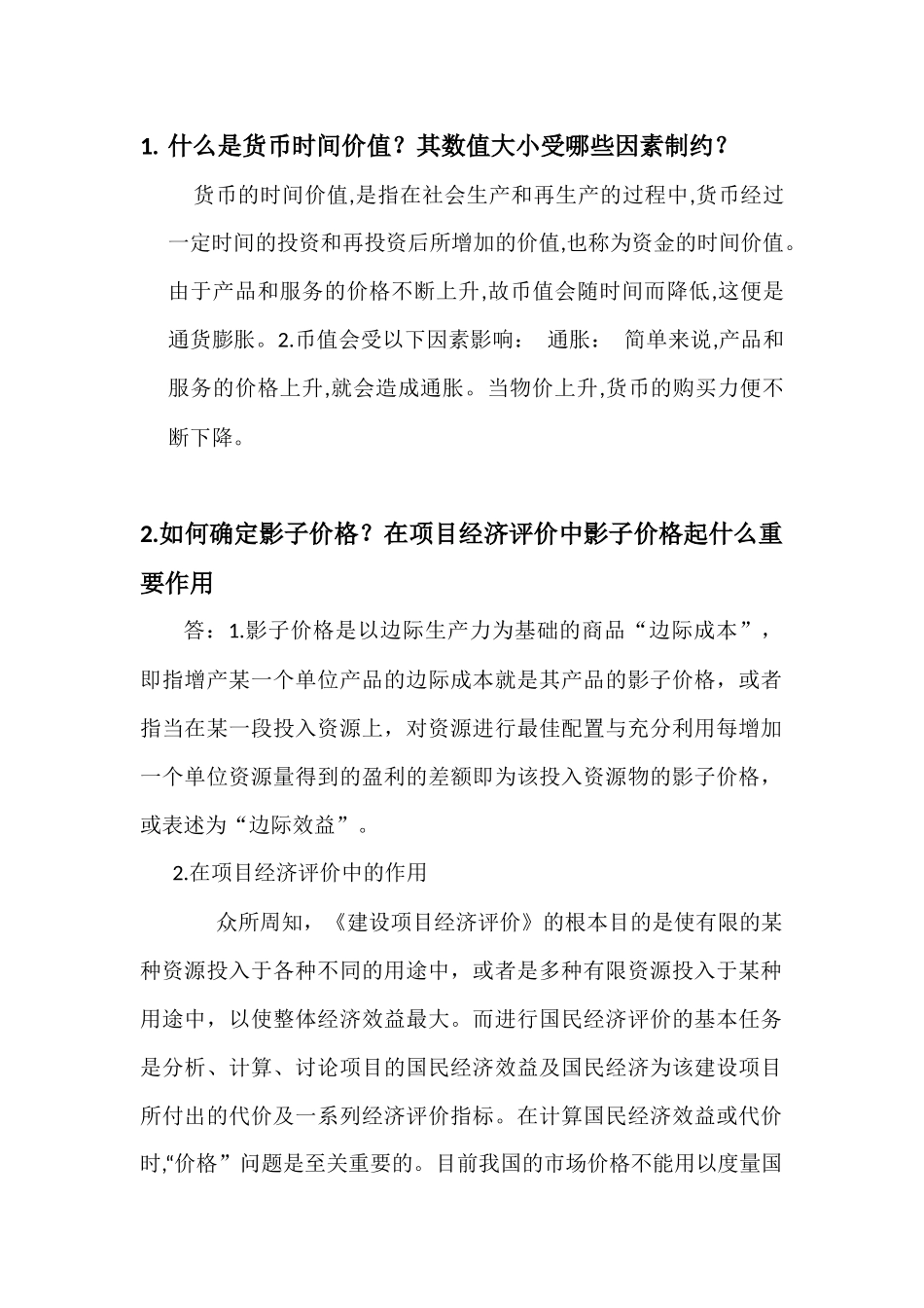 华南理工大学网络教育学院项目管理大作业_第1页