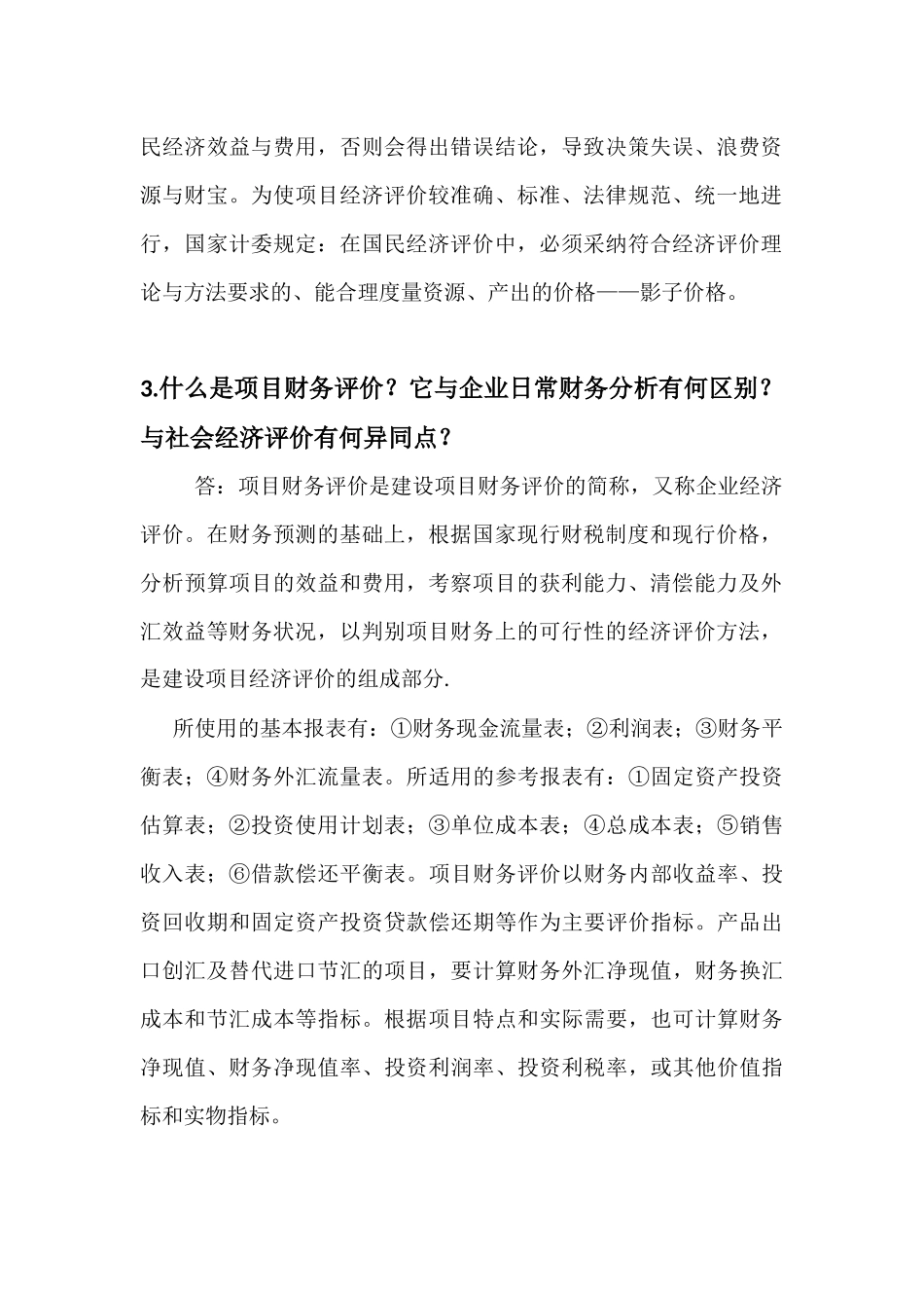 华南理工大学网络教育学院项目管理大作业_第2页