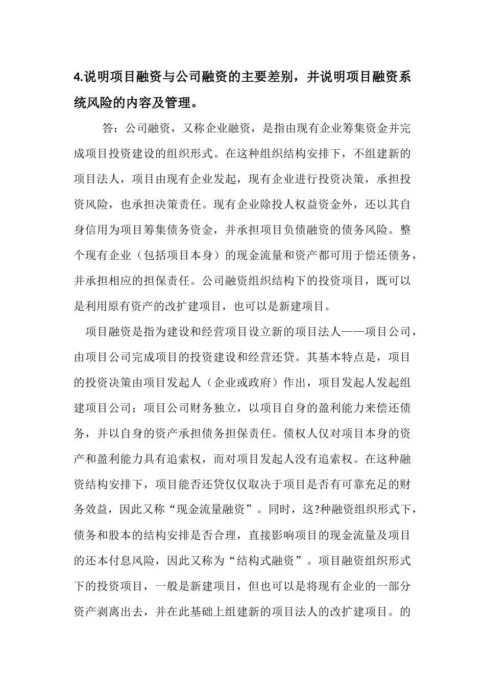 华南理工大学网络教育学院项目管理大作业_第3页