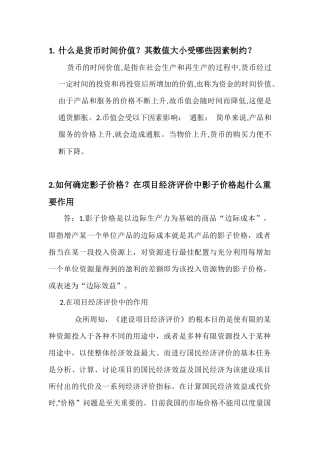 华南理工大学网络教育学院项目管理大作业