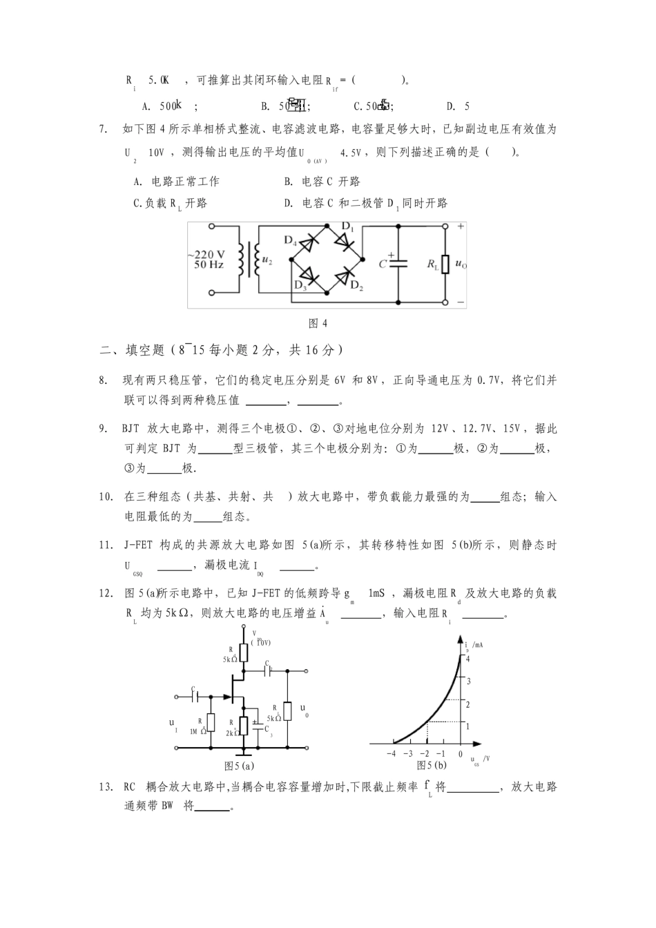 华南理工大学模拟电子技术历年期末试卷4套含答案_第3页