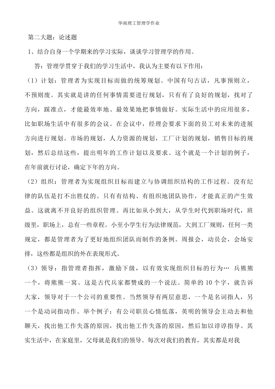 华南理工管理学作业_第3页