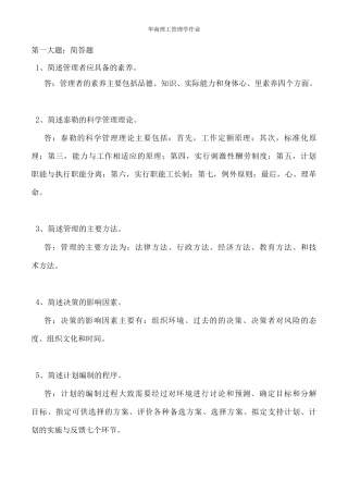 华南理工管理学作业