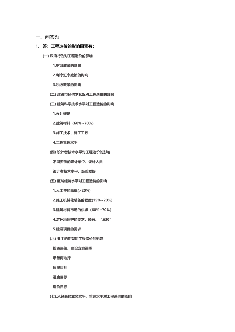 华南理工概预算作业二_第2页