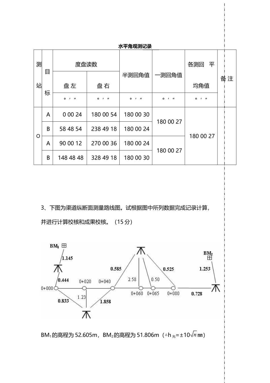 华南理工建筑工程测量第二次作业答案_第3页