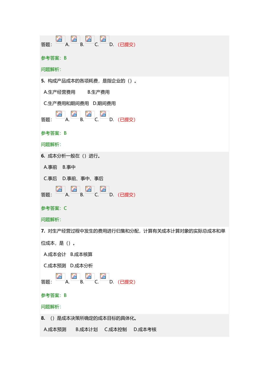 华南理工成本会计随堂练习答案_第3页