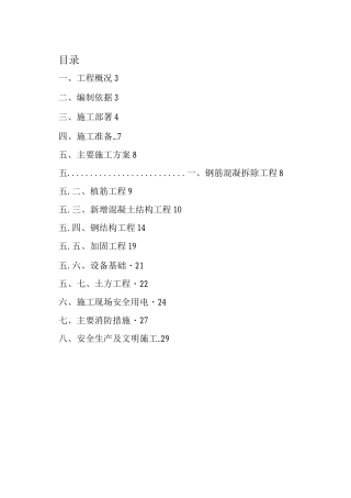 华园饭店施工组织方案
