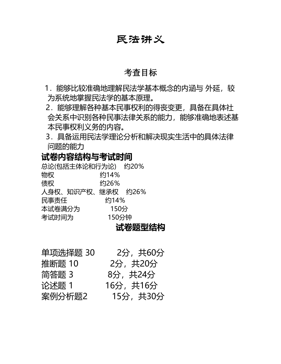 华图最新政法干警民法讲义_第2页