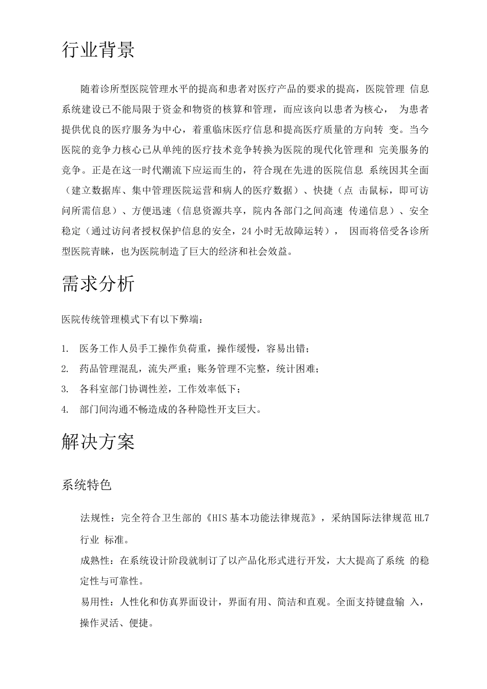 华君医院管理系统解决方案_第3页