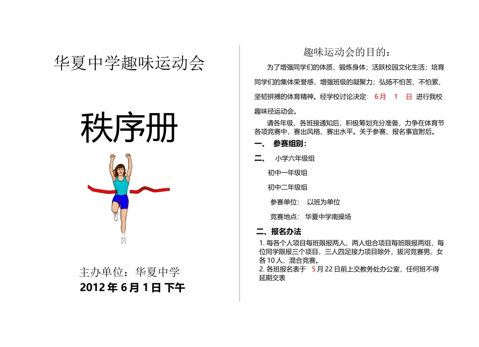 华夏中学趣味运动会秩序册8k_第2页