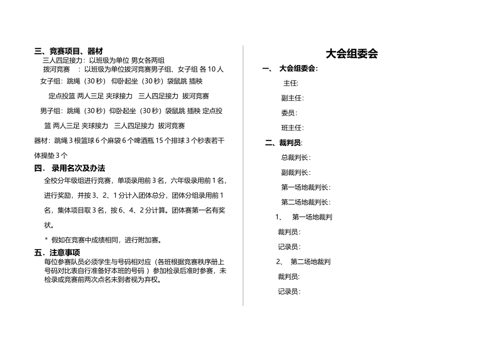 华夏中学趣味运动会秩序册8k_第3页