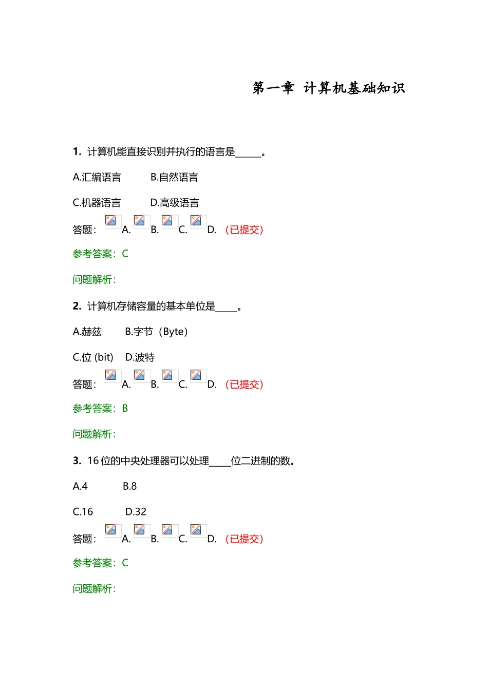 华南理工计算机应用基础-随堂练习题_第2页