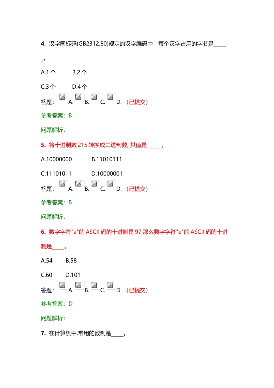 华南理工计算机应用基础-随堂练习题_第3页