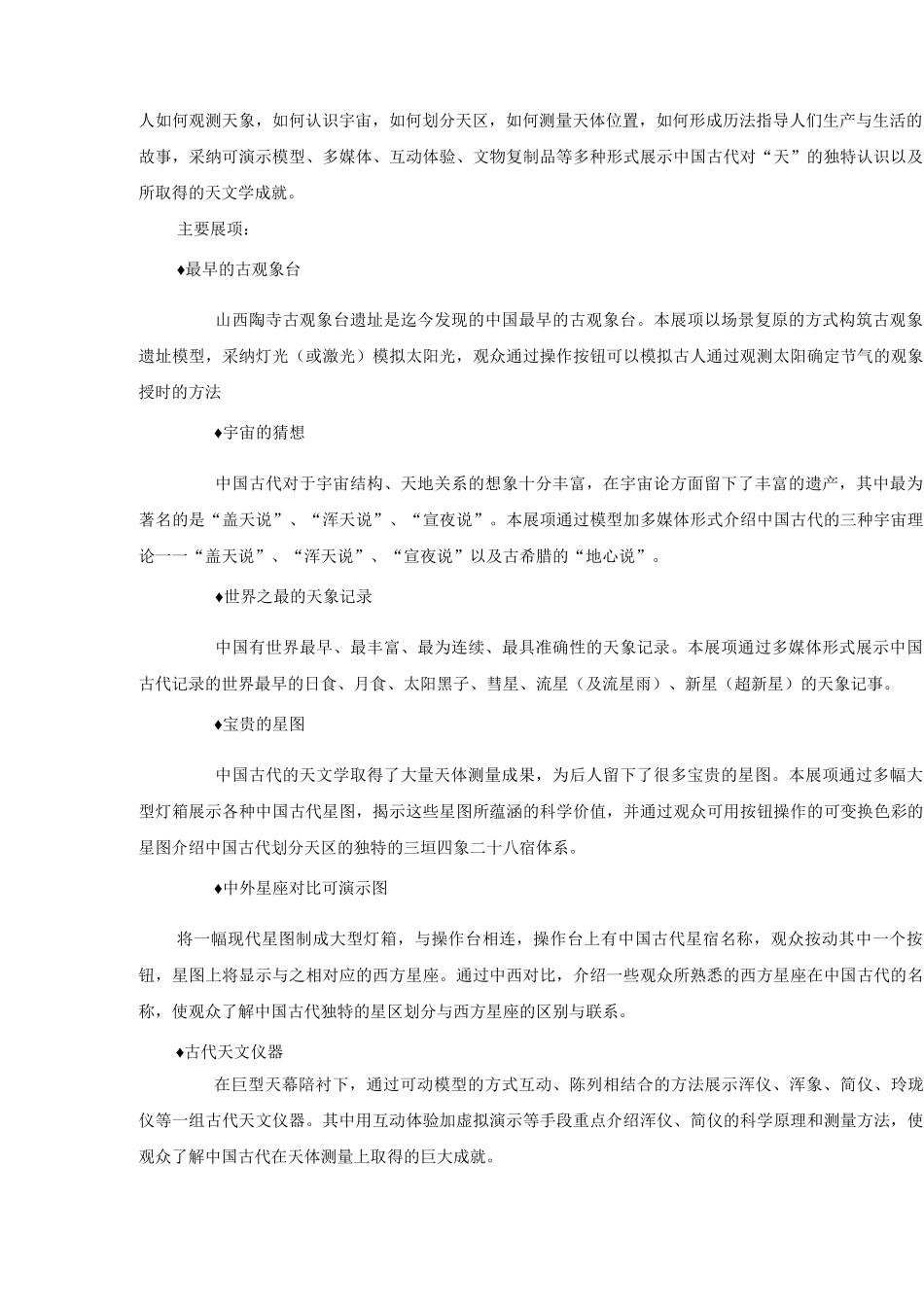 华夏文明主题科技馆参考设计方案_第2页