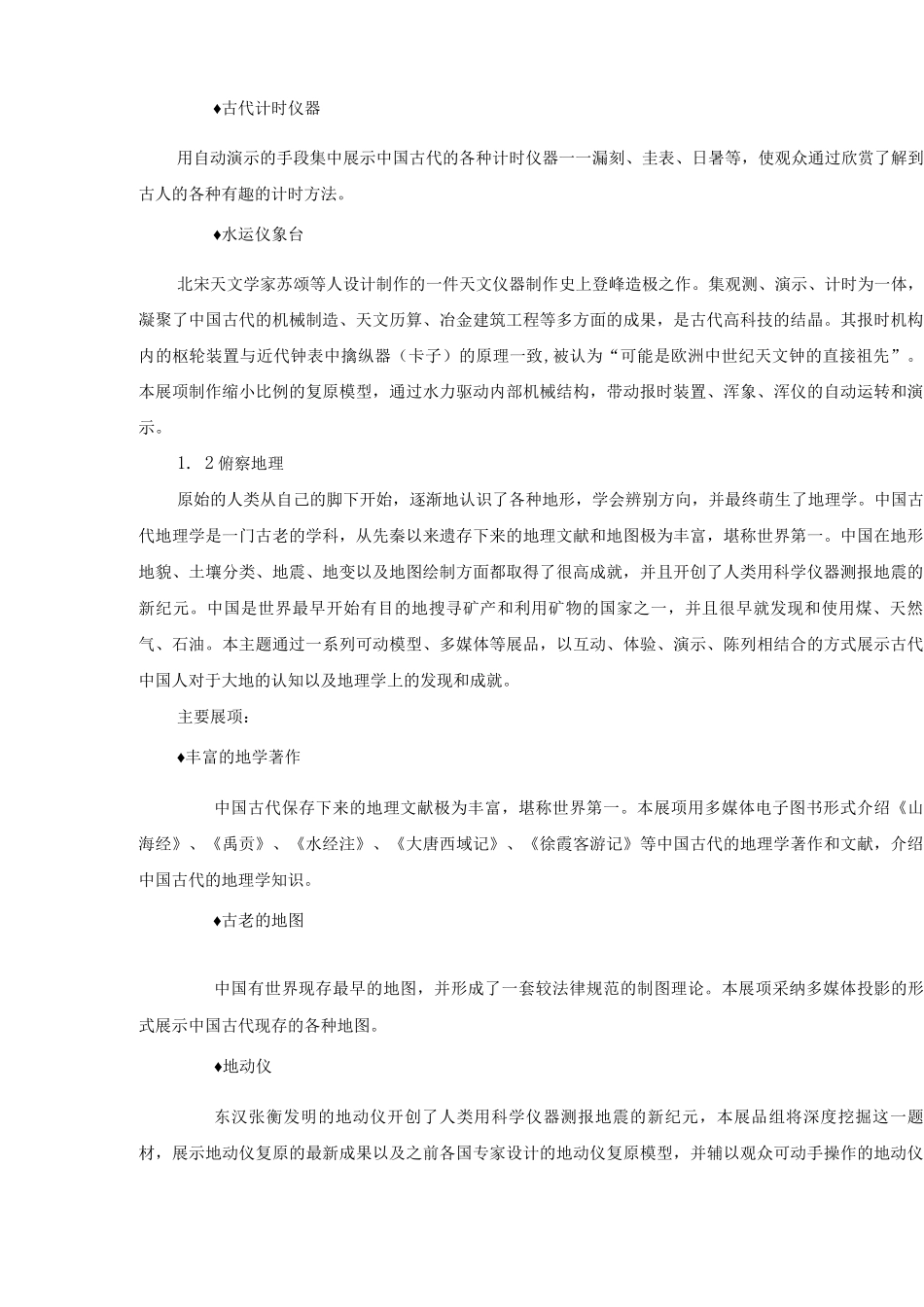 华夏文明主题科技馆参考设计方案_第3页