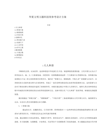 华夏文明主题科技馆参考设计方案