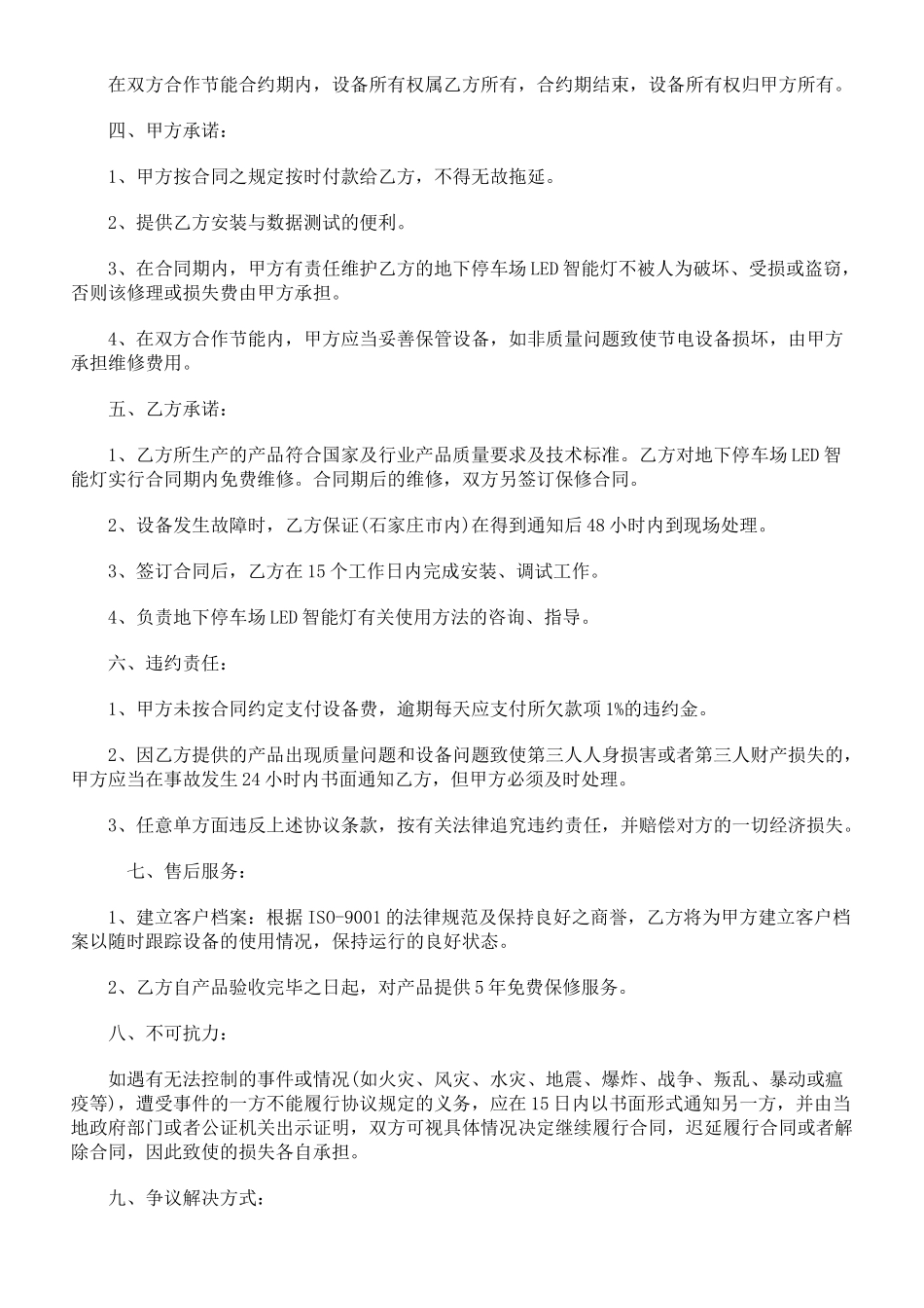 华威凯德地下停车场智能led照明合同能源管理协议一_第2页
