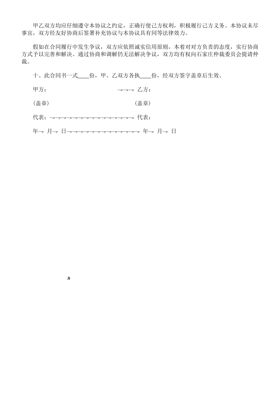 华威凯德地下停车场智能led照明合同能源管理协议一_第3页