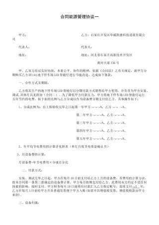 华威凯德地下停车场智能led照明合同能源管理协议一