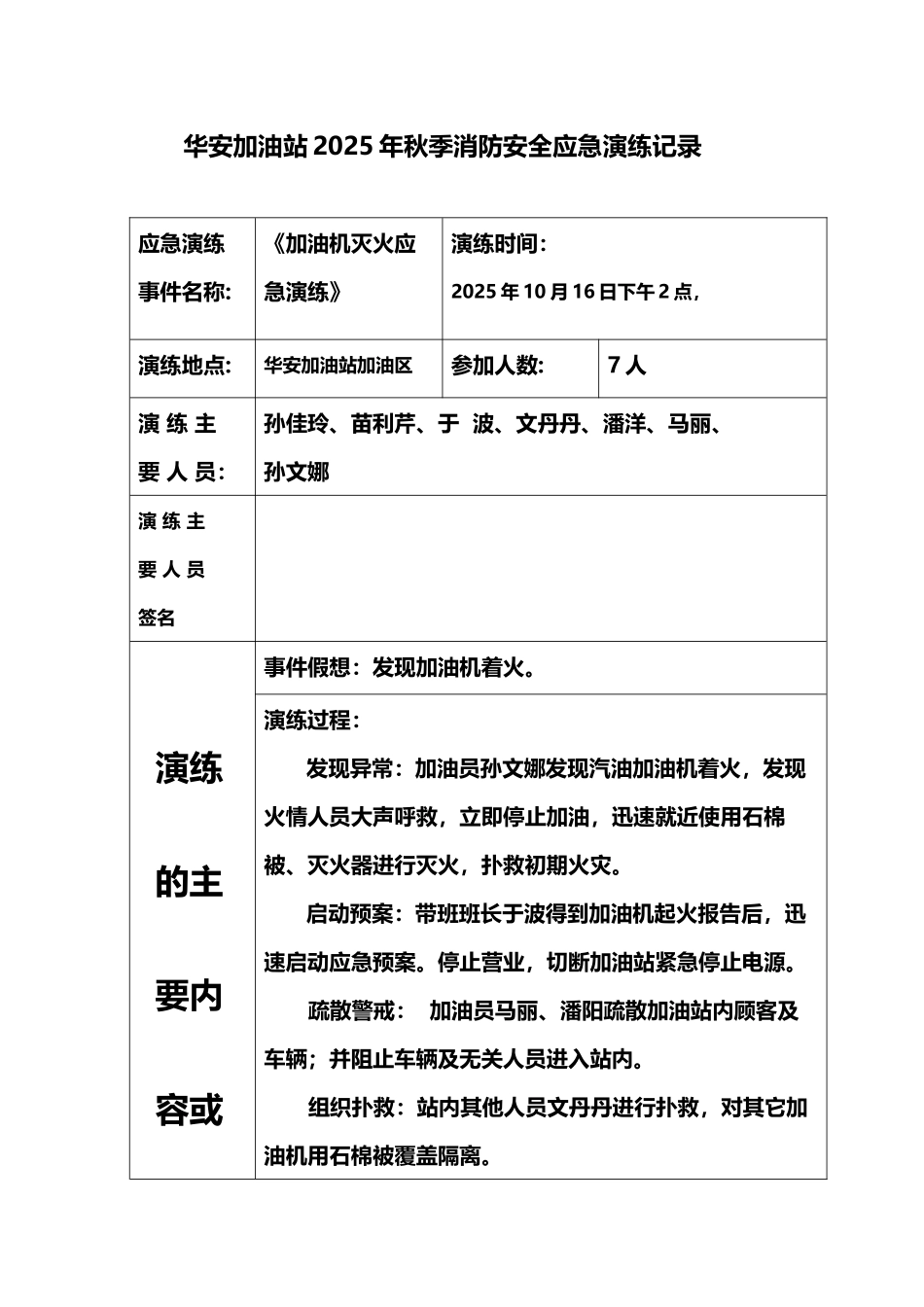 华安加油站2025年秋季消防安全应急演练记录_第2页