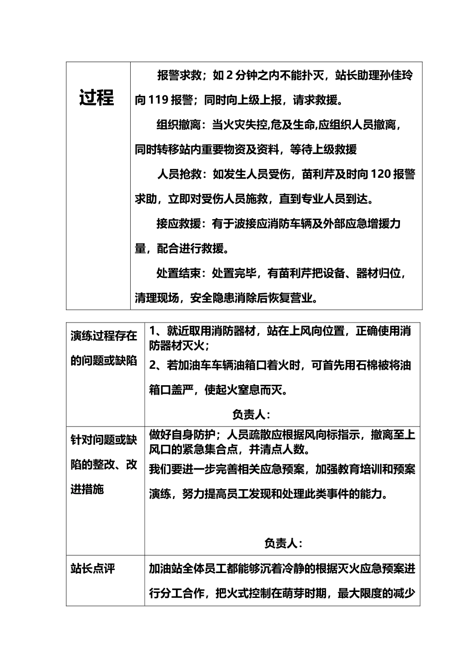 华安加油站2025年秋季消防安全应急演练记录_第3页