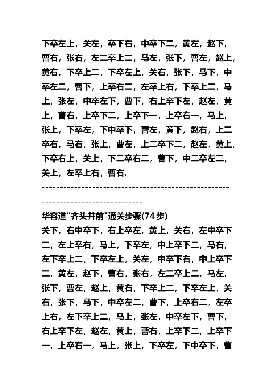 华容道全部解法_第3页