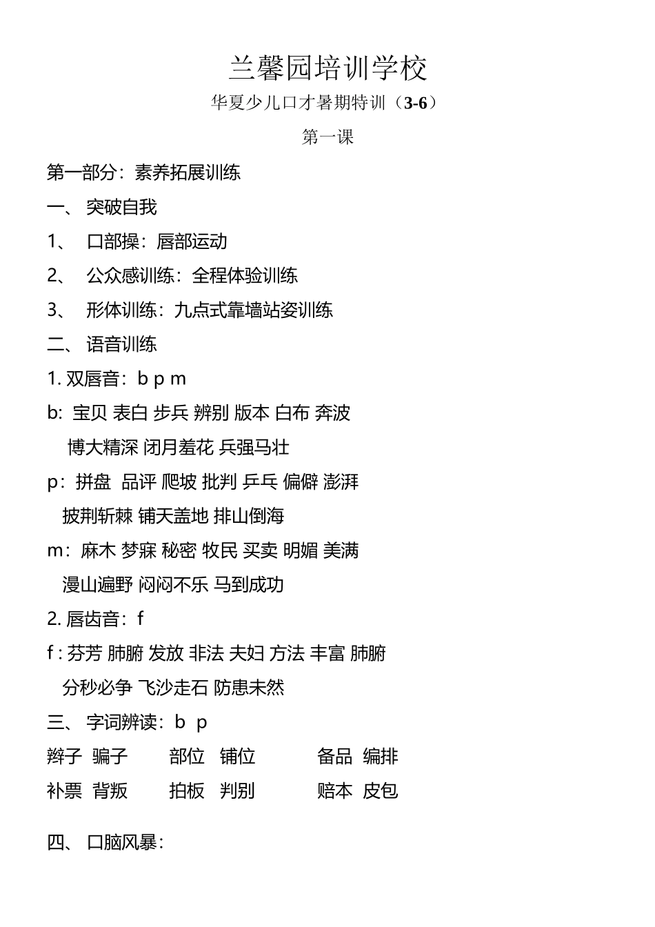 华夏少儿口才暑期特训_第2页