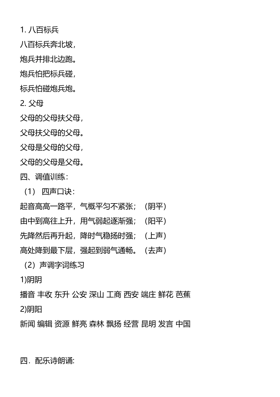 华夏少儿口才暑期特训_第3页