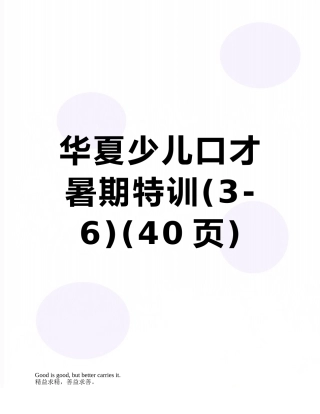 华夏少儿口才暑期特训