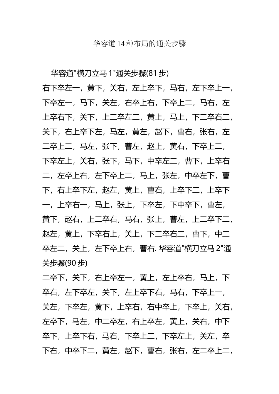 华容道14种布局的通关步骤_第2页