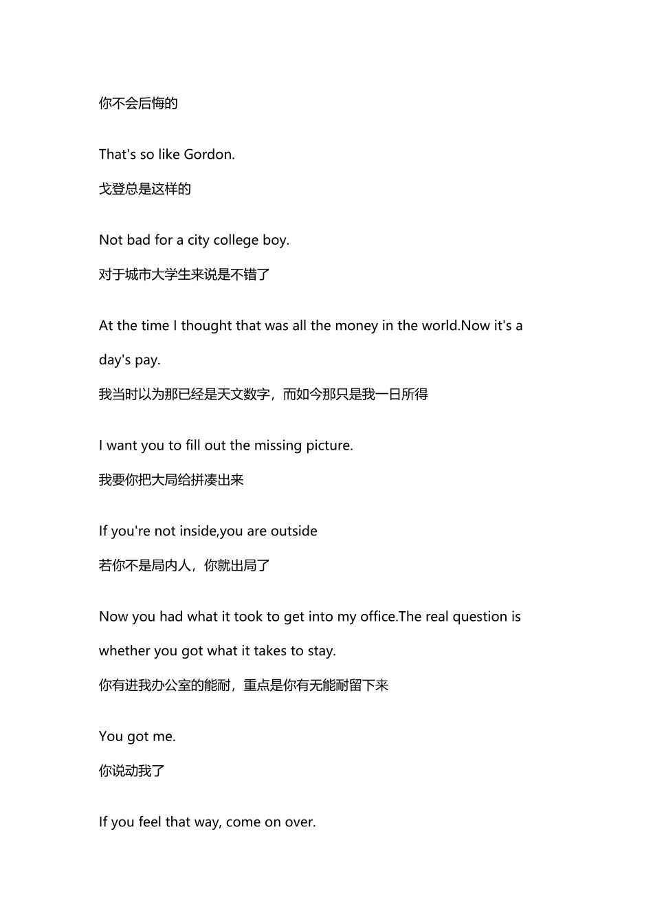 华尔街电影经典台词_第3页