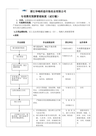 华峰专案预算管理制度