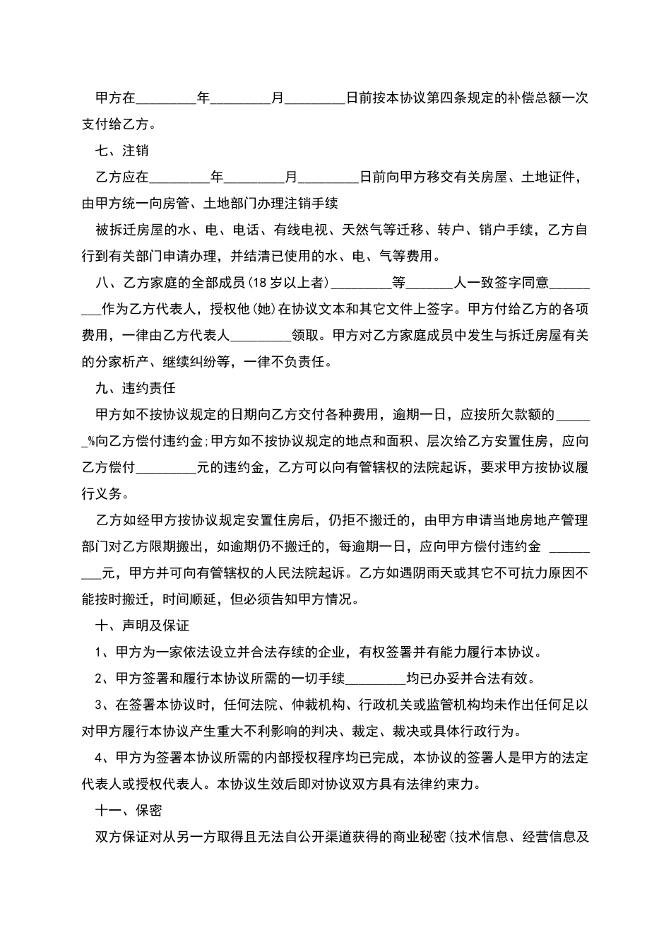 华州区杏林镇征地补偿协议_第2页