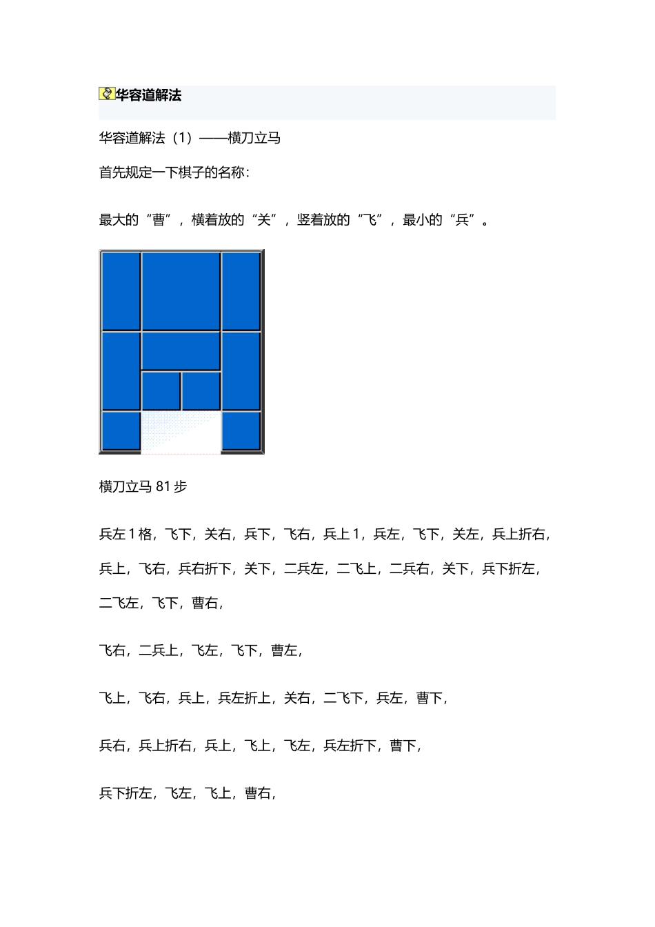 华容道解法附图_第2页