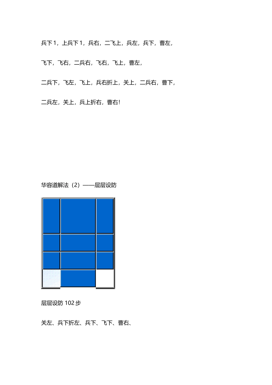 华容道解法附图_第3页